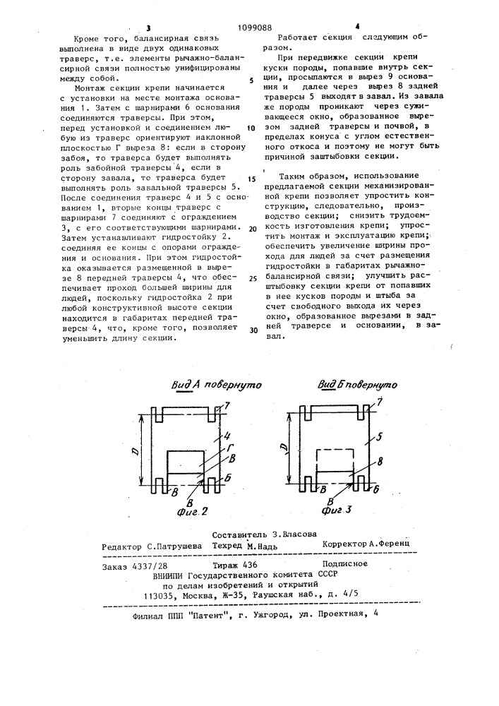 Секция механизированной крепи (патент 1099088)