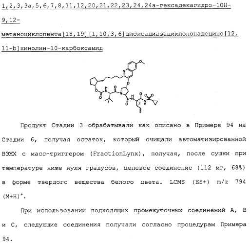 Ингибиторы hcv ns3 протеазы (патент 2468029)