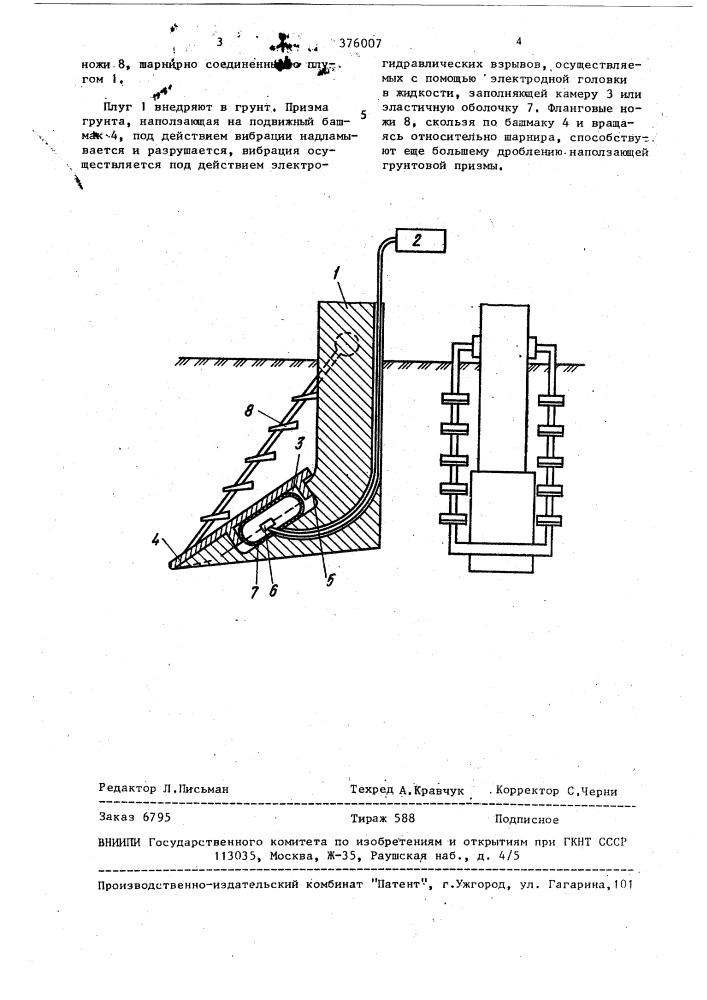 Рыхлитель для мелиоративных работ (патент 376007)