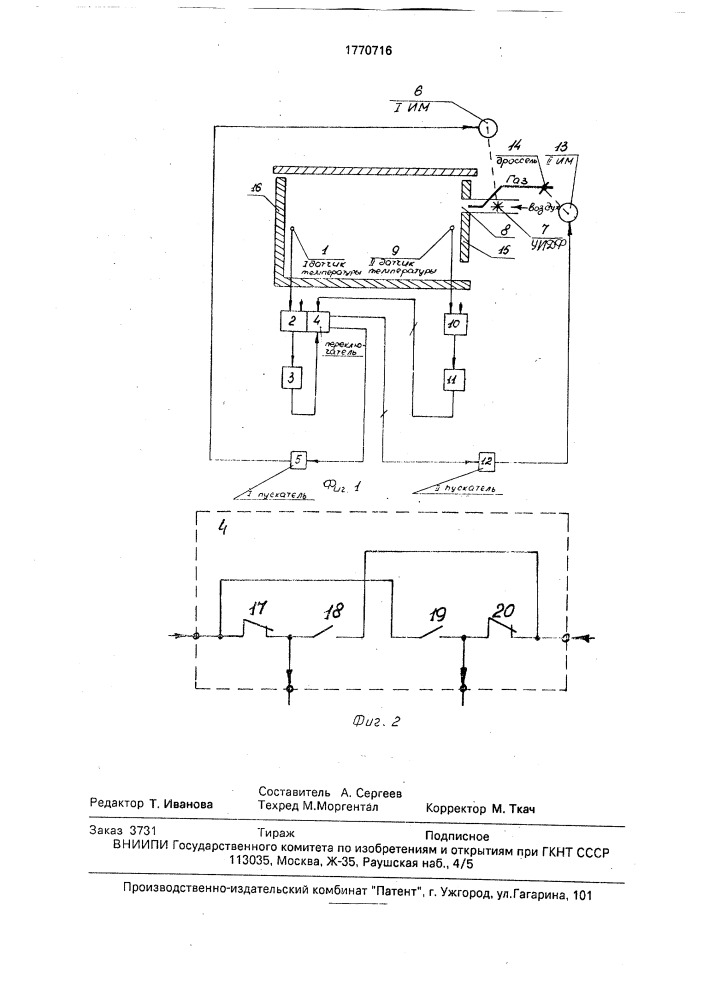 Система автоматического регулирования температурного режима рекуперативного колодца (патент 1770716)
