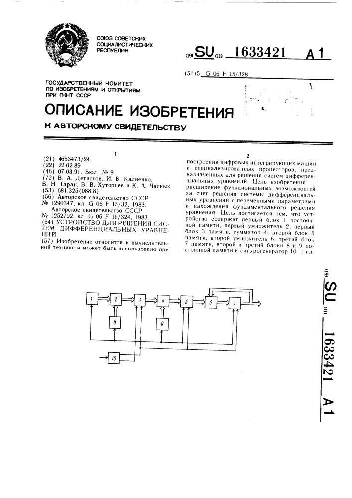 Устройство для решения систем дифференциальных уравнений (патент 1633421)