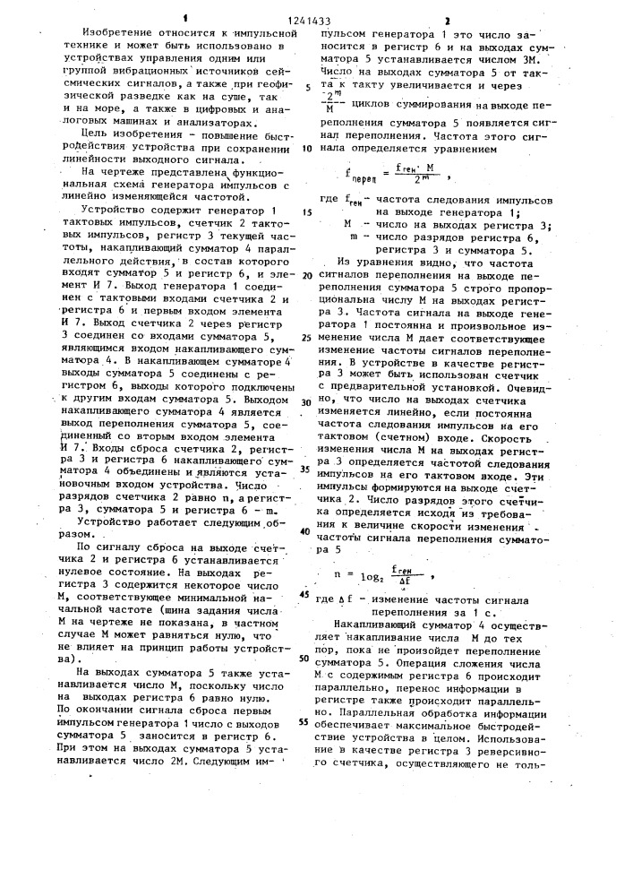 Генератор импульсов с линейно изменяющейся частотой (патент 1241433)