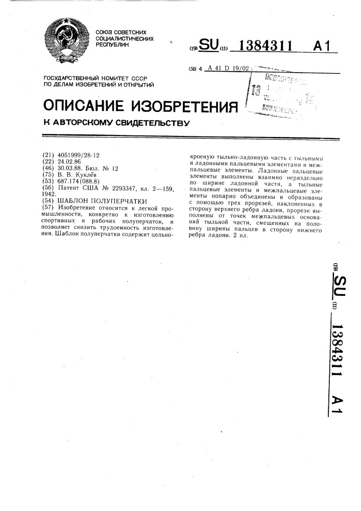 Шаблон полуперчатки (патент 1384311)