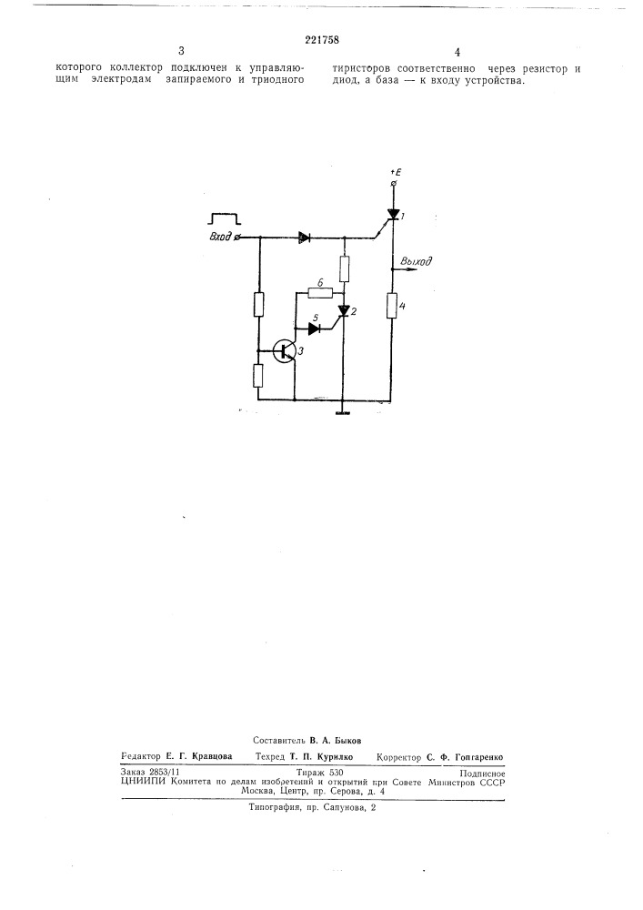 Усилитель-повторитель импульсных сигналов (патент 221758)