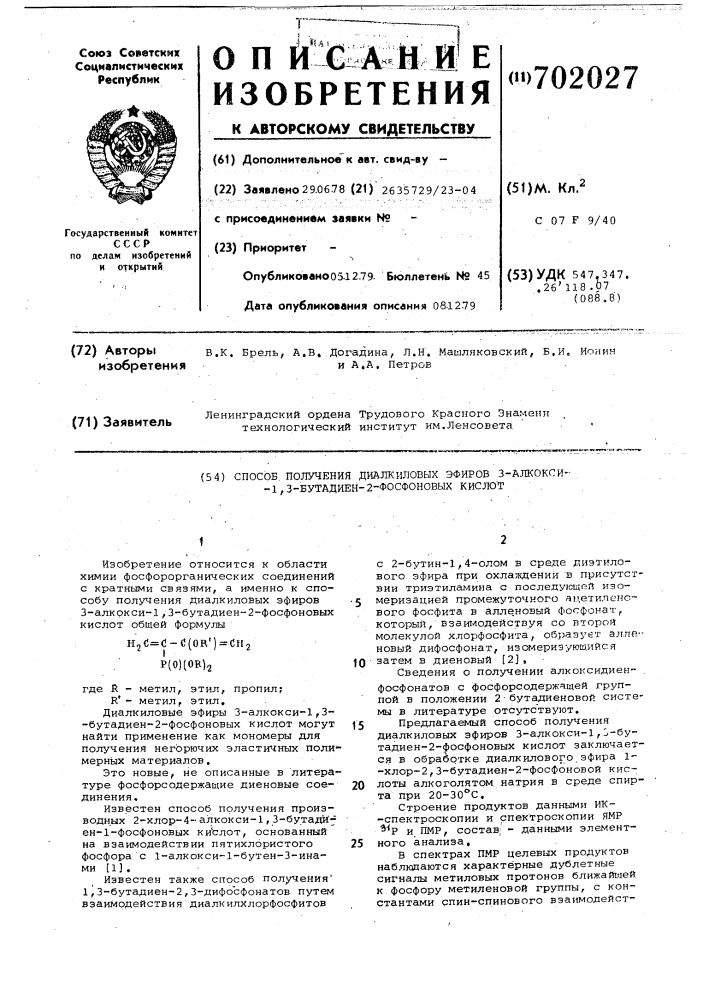 Способ получения диалкиловых эфиров 3-алкокси-1,3-бутадиен- 2-фосфоновых кислот (патент 702027)