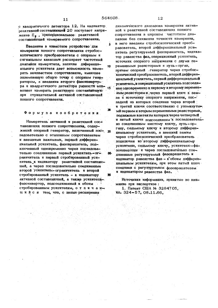 Измеритель активной и реактивной составляющих полного сопротивления (патент 564608)