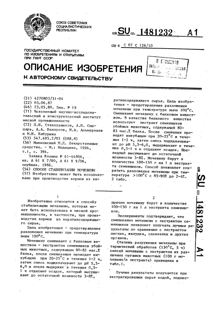 Способ стабилизации мочевины (патент 1481232)
