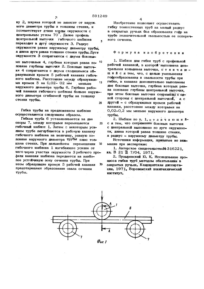 Шаблон для гибки труб (патент 591249)