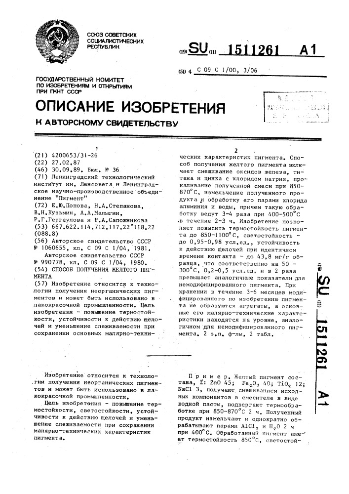 Способ получения желтого пигмента (патент 1511261)