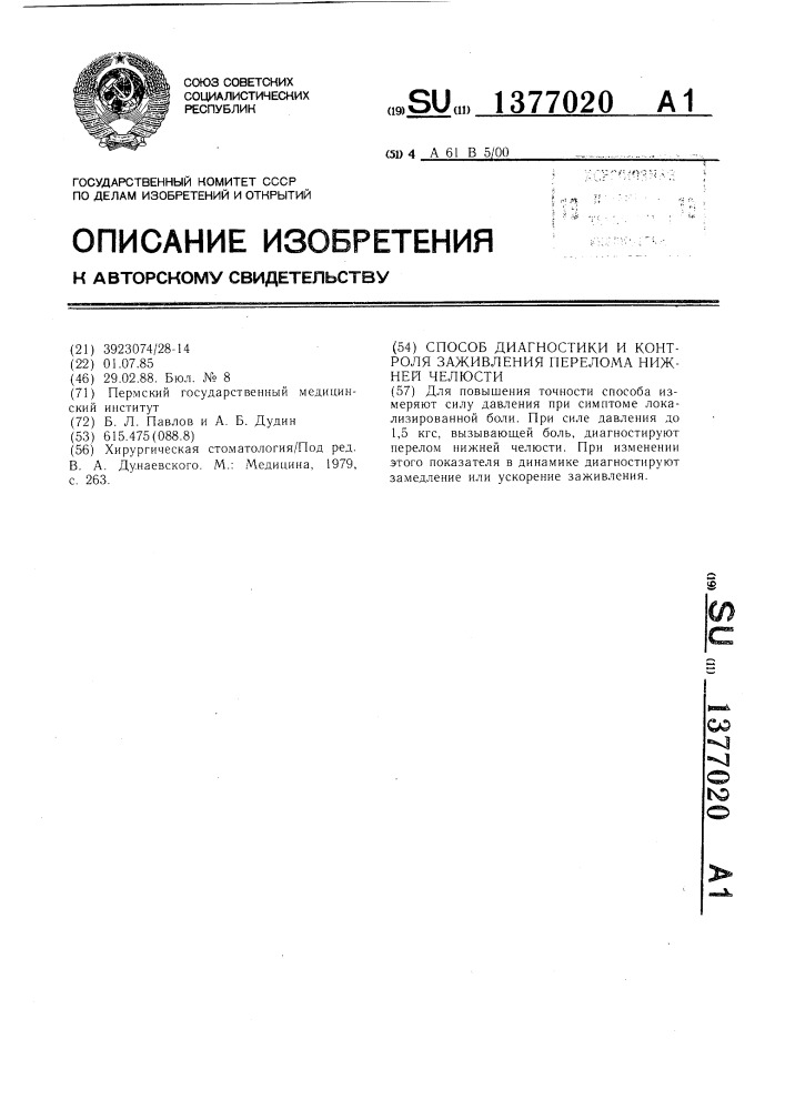 Способ диагностики и контроля заживления перелома нижней челюсти (патент 1377020)