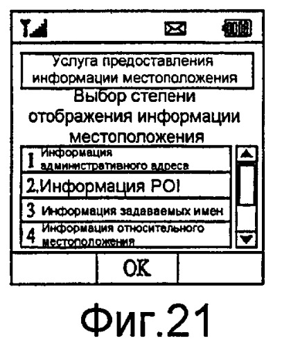 Устройство связи и способ в нем для предоставления информации о местоположении (патент 2406265)