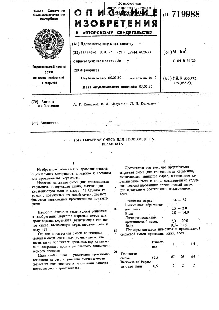 Сырьевая смесь для производства керамзита (патент 719988)