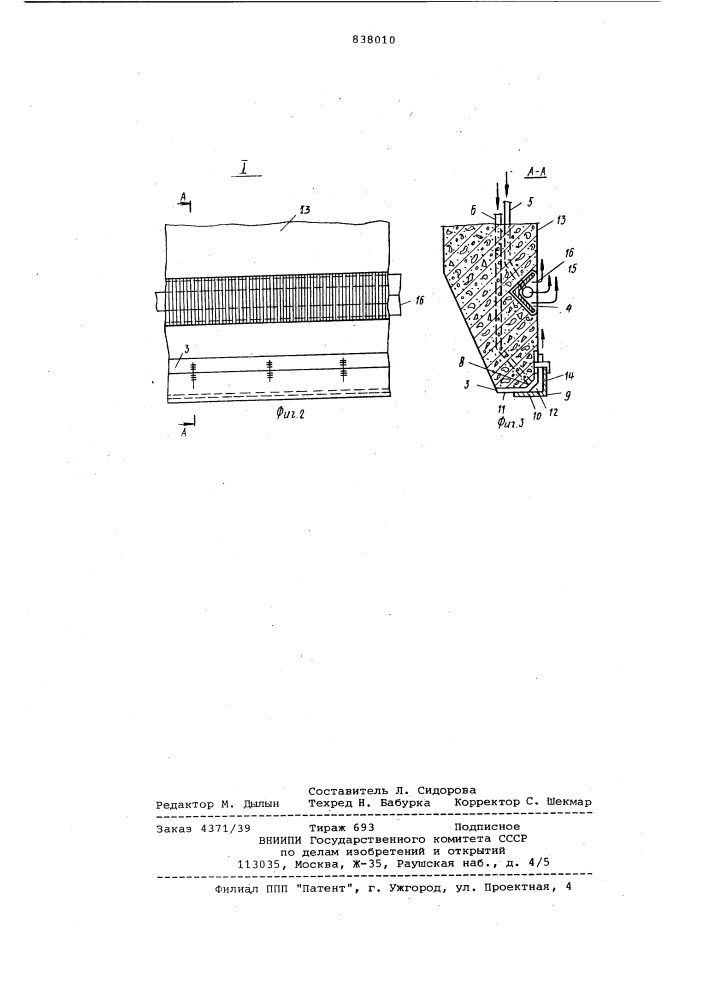 Опускной колодец (патент 838010)