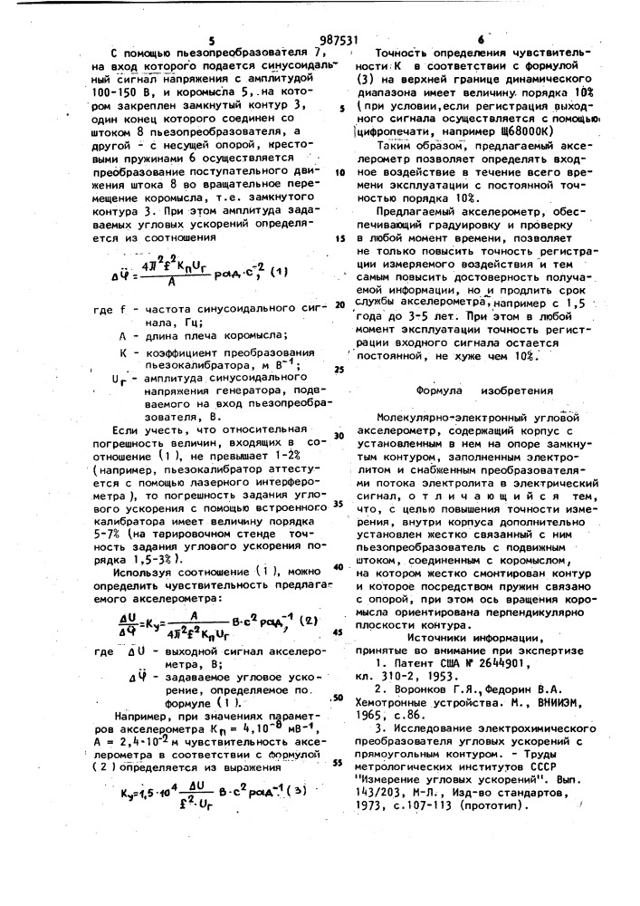 Молекулярно-электронный угловой акселерометр (патент 987531)