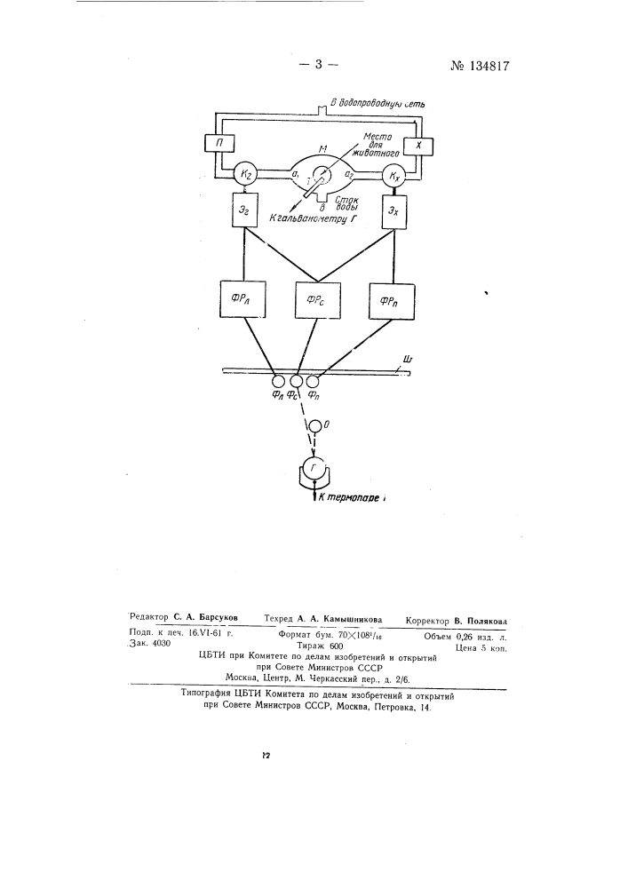 Автоматическая установка для дозированной управляемой гипотермии (патент 134817)