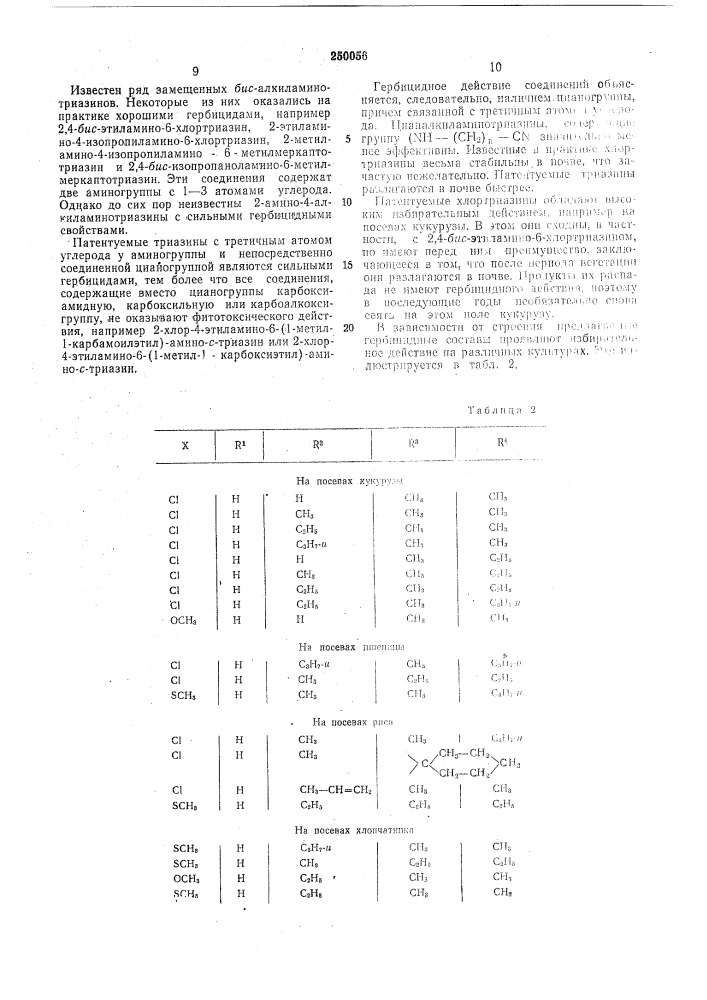 Патент ссср  250056 (патент 250056)