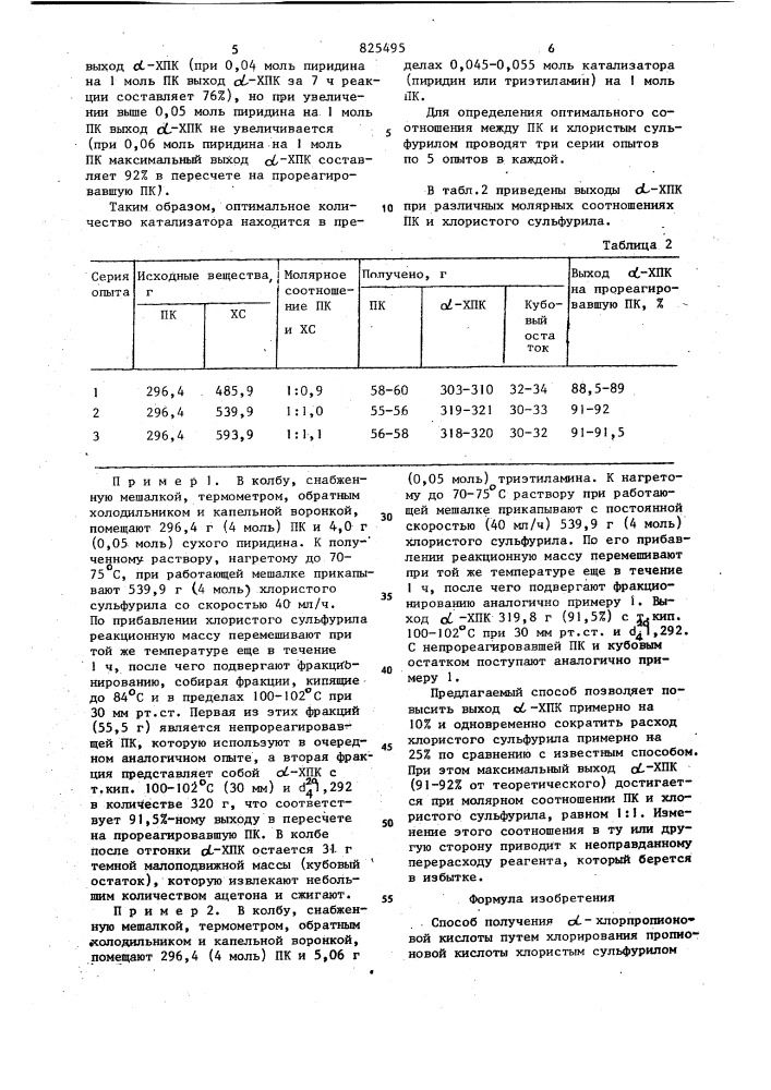 Способ получения о^-хлорпрошоновой. кислоты (патент 825495)