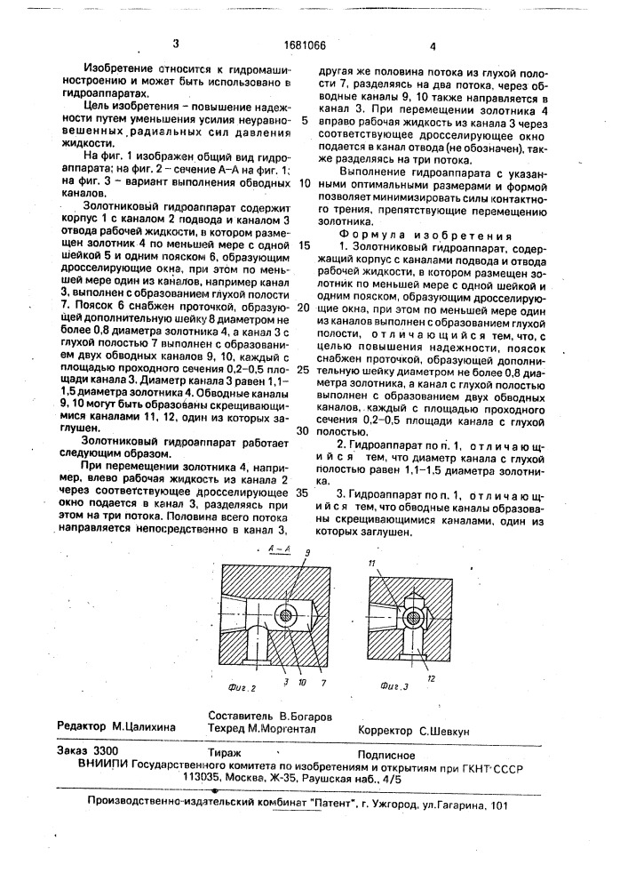 Золотниковый гидроаппарат (патент 1681066)