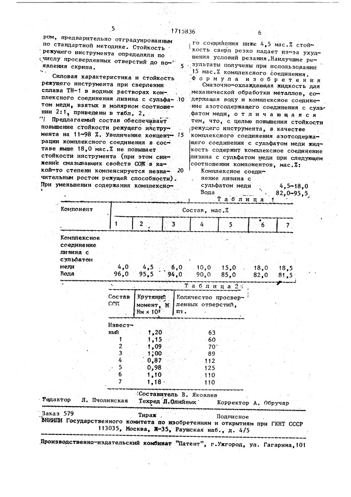 Смазочно-охлаждающая жидкость для механической обработки металлов (патент 1715836)