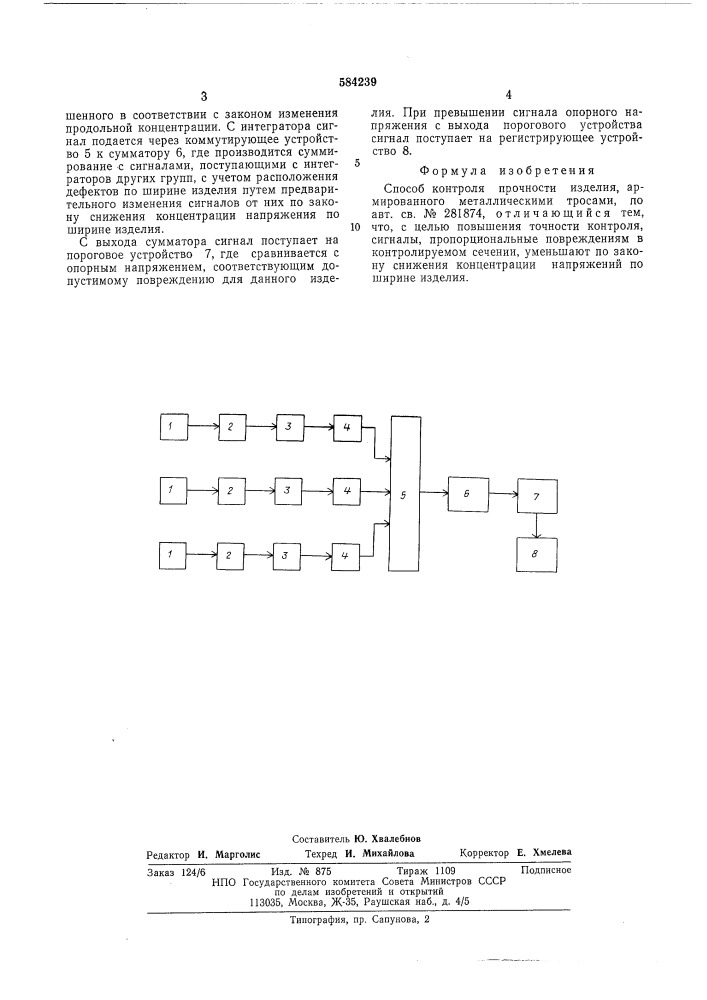 Способ магнитного констроля прочности изделия, армированного металлическими тросами (патент 584239)