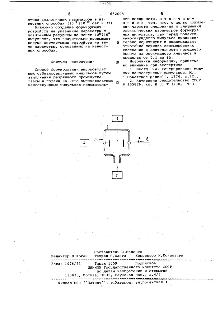 Способ формирования высоковольтных субнаносекундных импульсов (патент 652698)