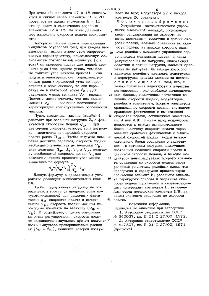 Устройство автоматического управления выемочной машиной (патент 750065)