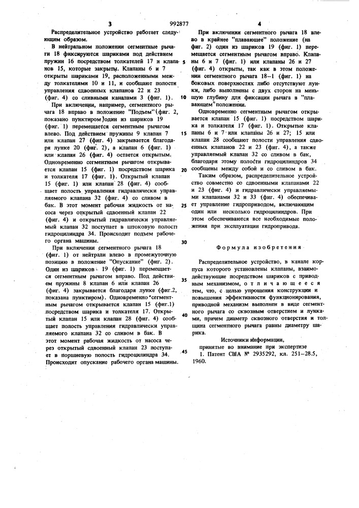 Распределительное устройство (патент 992877)