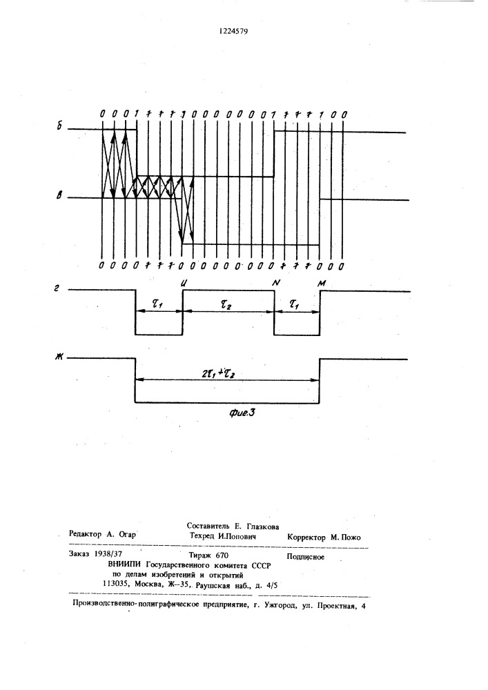 Фотоимпульсный измеритель диаметра (патент 1224579)