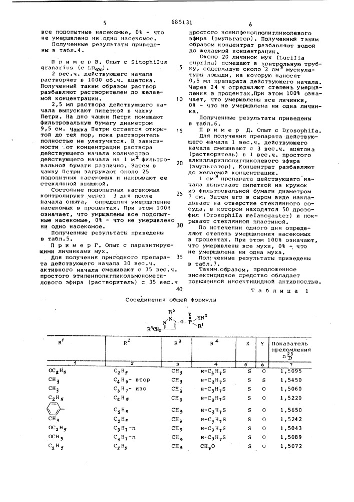 Инсектицидное средство (патент 685131)