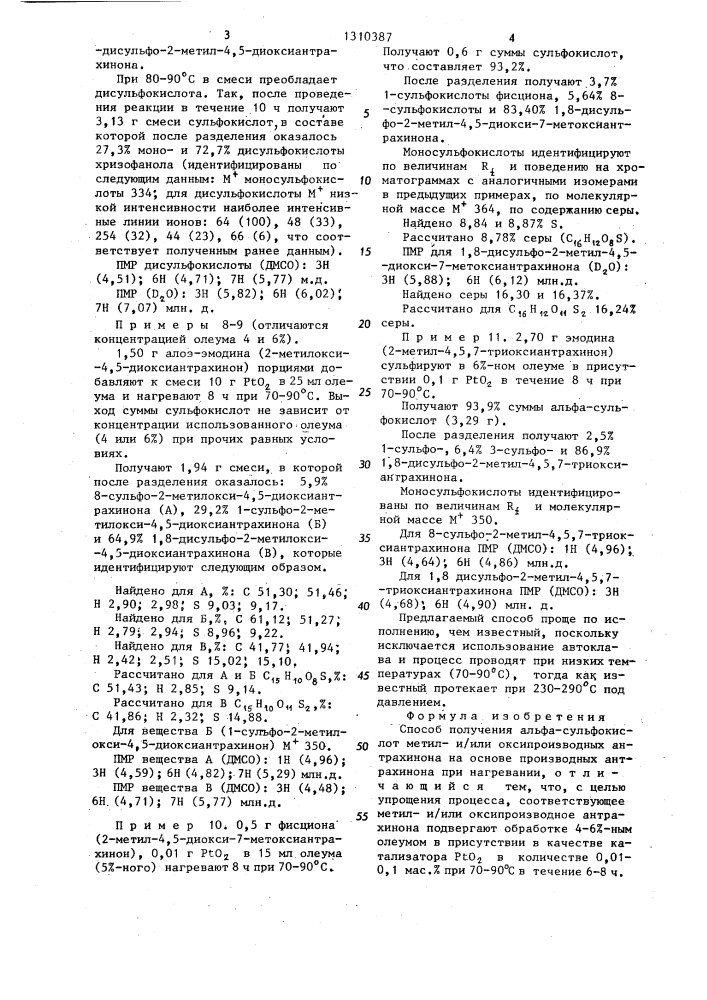 Способ получения альфа-сульфокислот метил-и/или оксипроизводных антрахинона (патент 1310387)