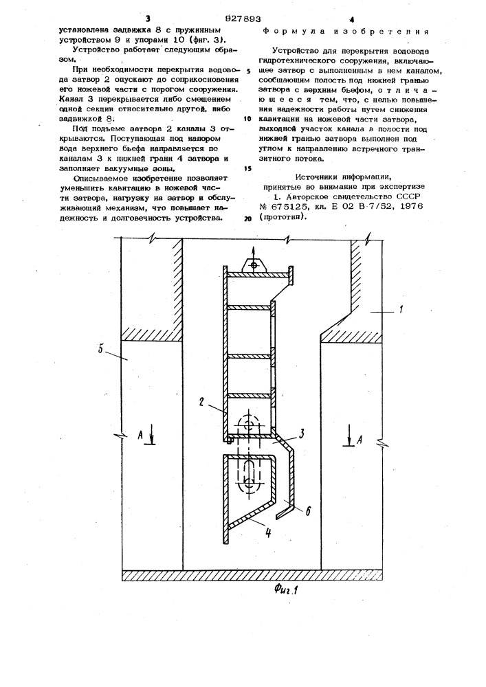 Устройство для перекрытия водовода гидротехнического сооружения (патент 927893)