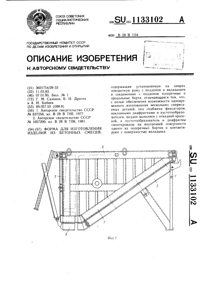 Форма для изготовления изделий из бетонных смесей (патент 1133102)