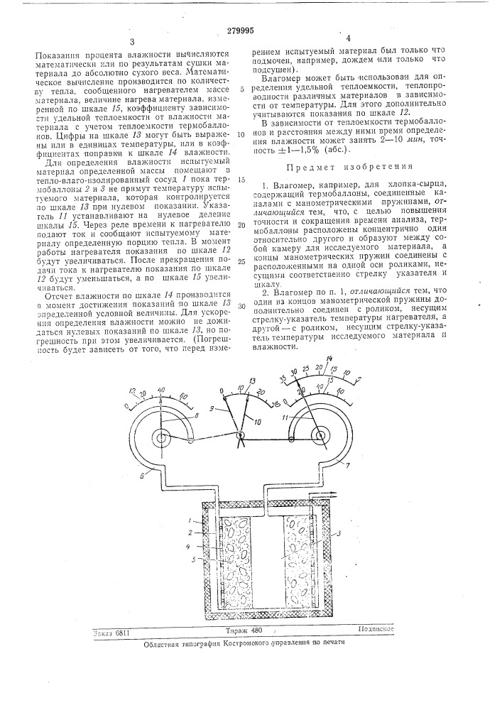 Патент ссср  279995 (патент 279995)