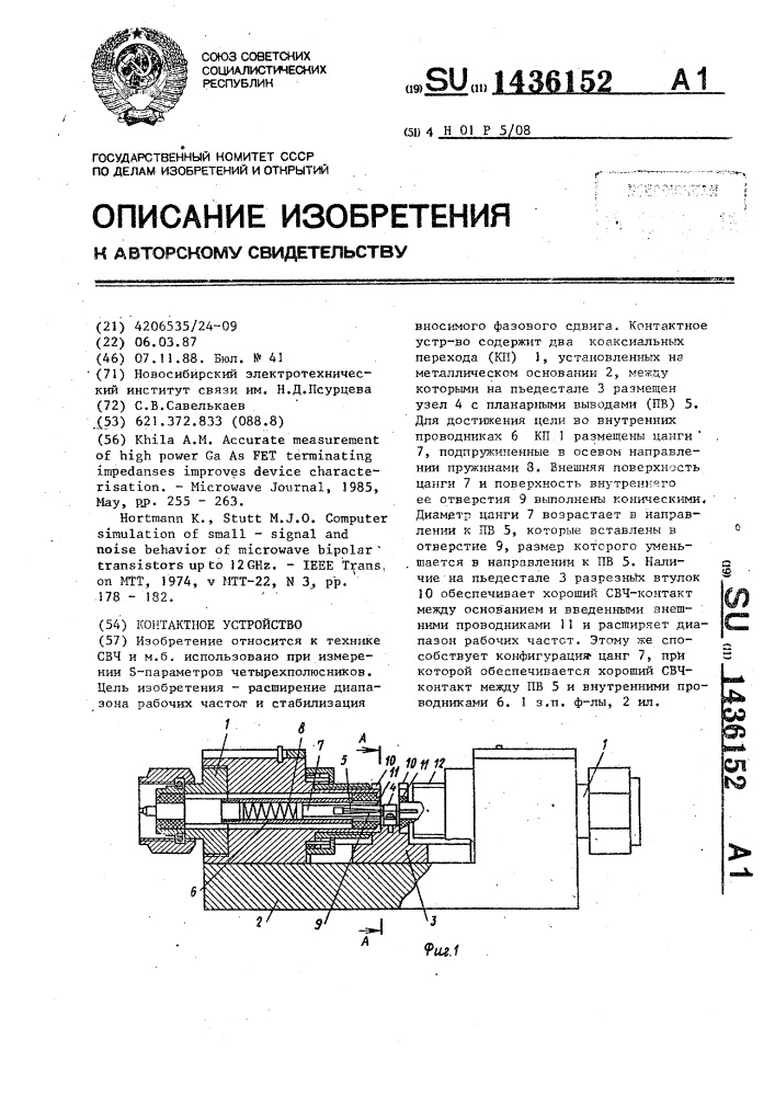 Контактное устройство (патент 1436152)