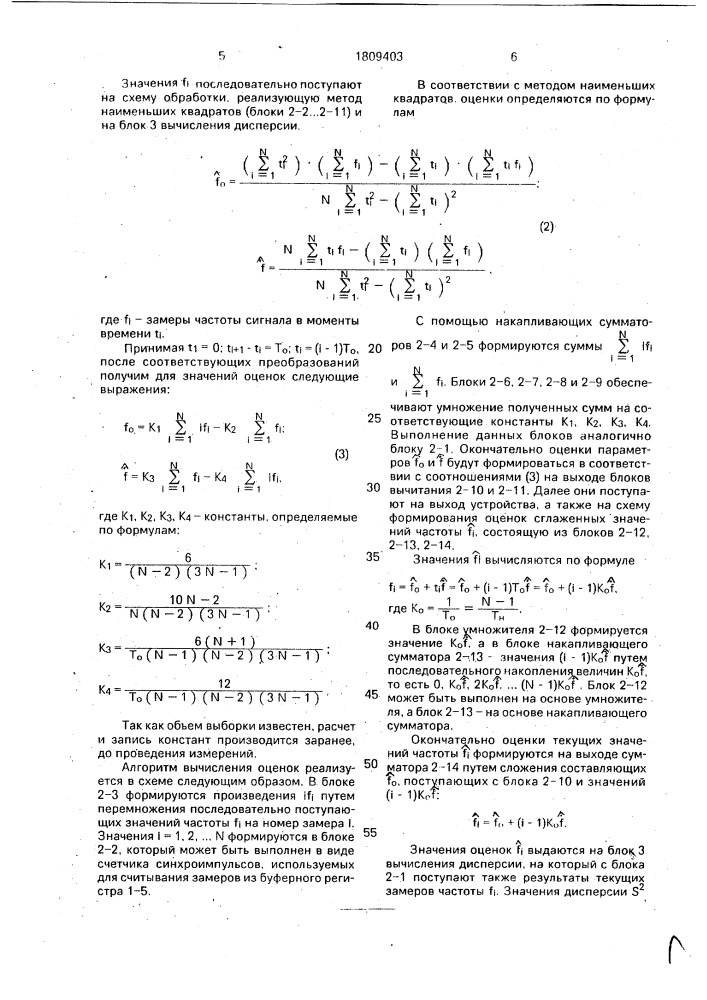 Устройство для цифрового анализа частоты сигналов (патент 1809403)