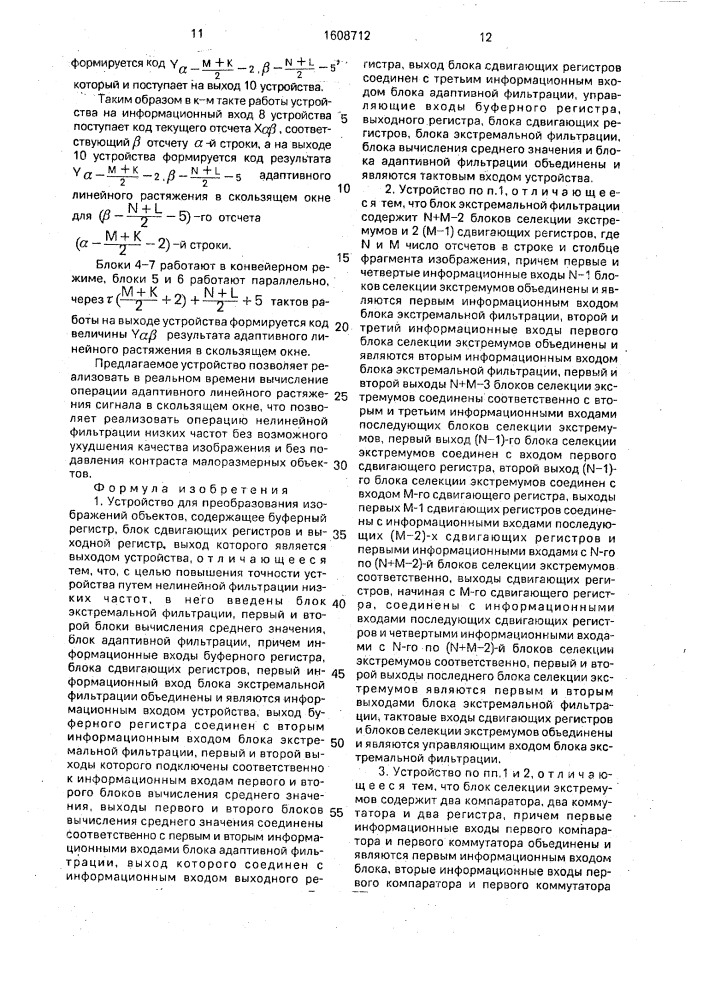 Устройство для преобразования изображений объектов (патент 1608712)