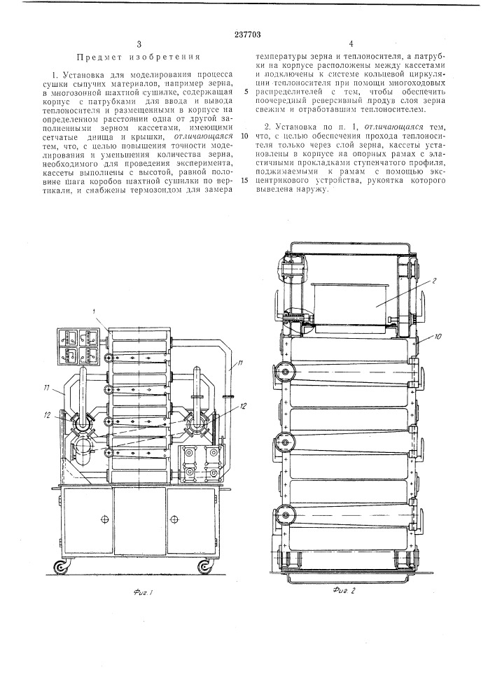 Установка для моделирования процесса сушки сыпучих материалов (патент 237703)