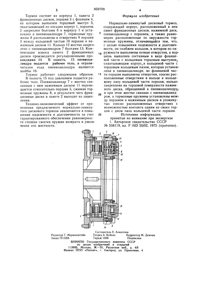 Нормальнозамкнутый дисковый тормоз (патент 859709)