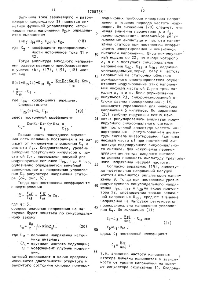 Частотно-регулируемый электропривод (патент 1700738)