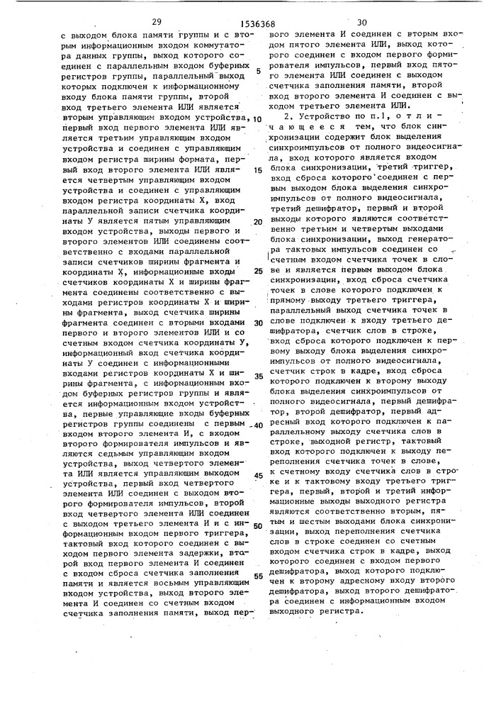 Устройство для ввода информации (патент 1536368)