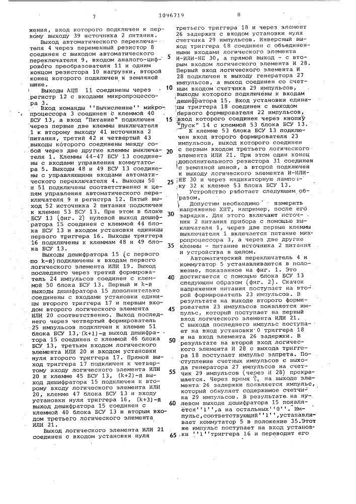 Устройство измерения напряжения химического источника тока (патент 1096719)