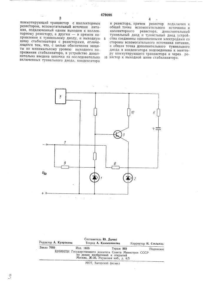 Устройство защиты стабилизатора (патент 479098)