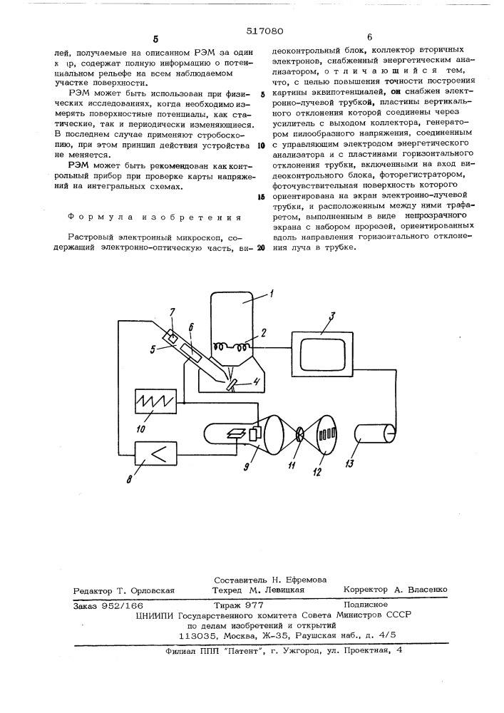 Растровый электронный микроскоп (патент 517080)