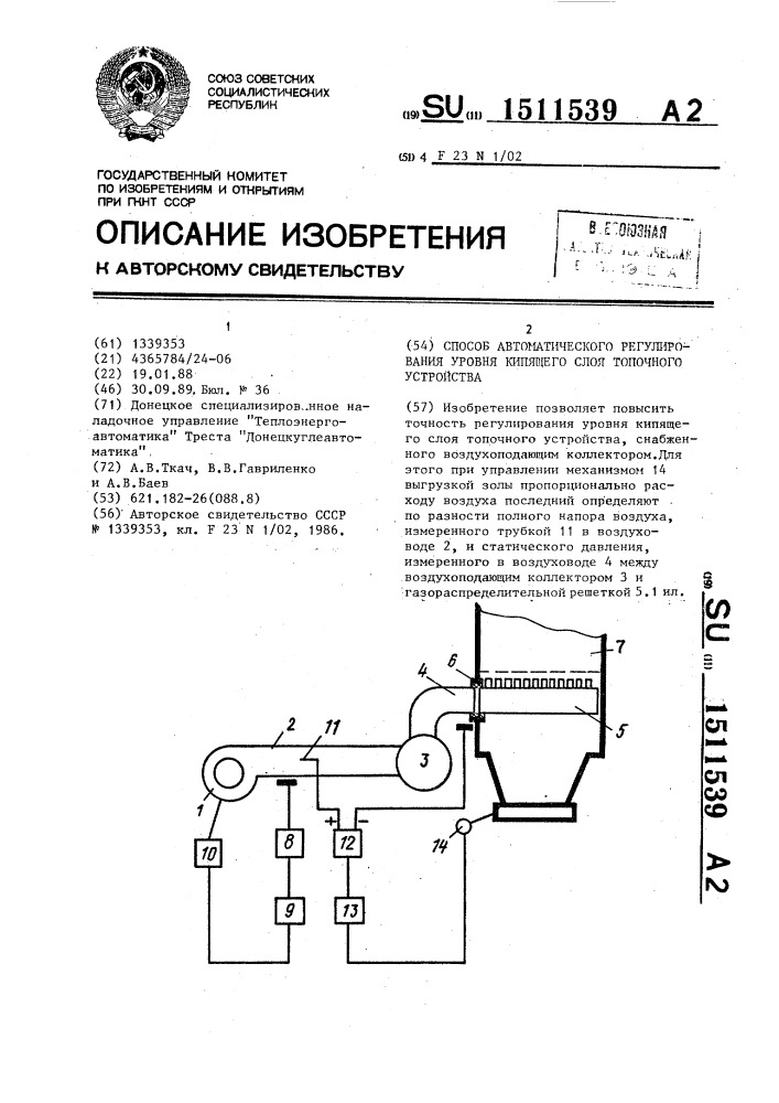 Способ автоматического регулирования уровня кипящего слоя топочного устройства (патент 1511539)