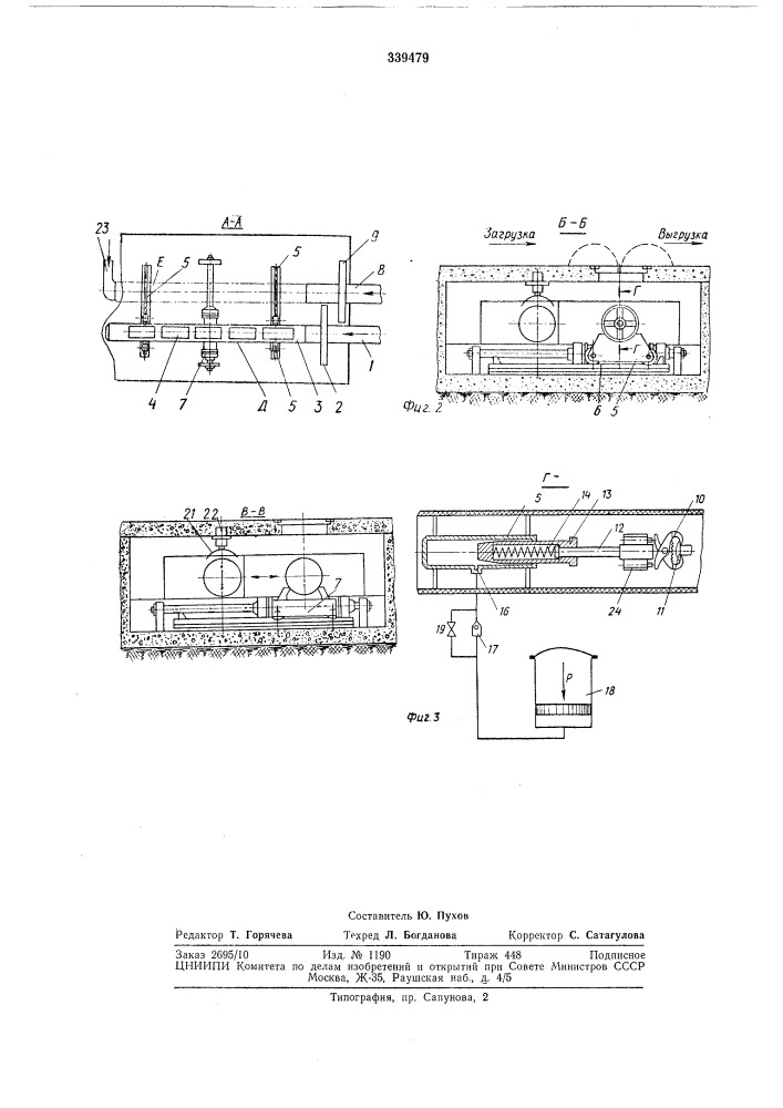 Приемно-отправочная станция установки для пневл1атического транспортирования грузов (патент 339479)