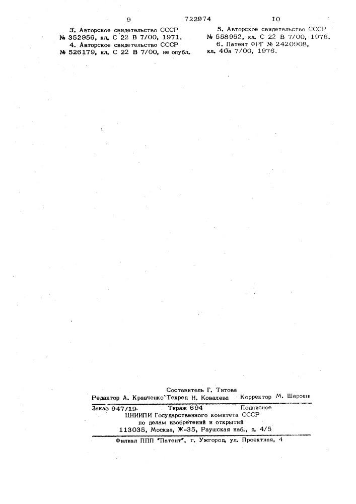 Покровный флюс для плавки лома и отходов на свинцовой основе (патент 722974)