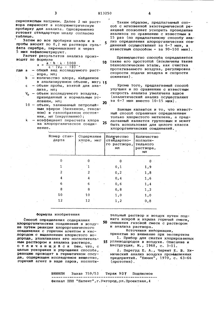 Способ определения содержанияхлорорганических соединений ввоздухе (патент 813250)