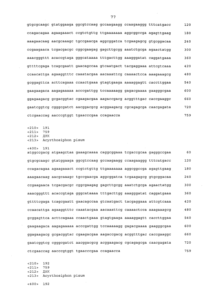 Подавление экспрессии генов у насекомых-вредителей (патент 2653752)