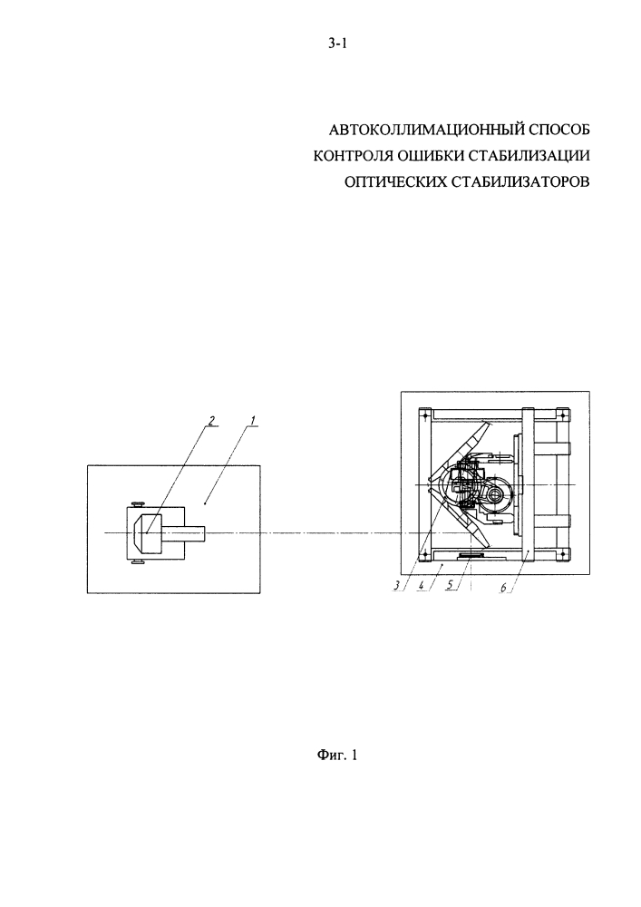 Автоколлимационный способ контроля ошибки стабилизации оптических стабилизаторов (патент 2622088)