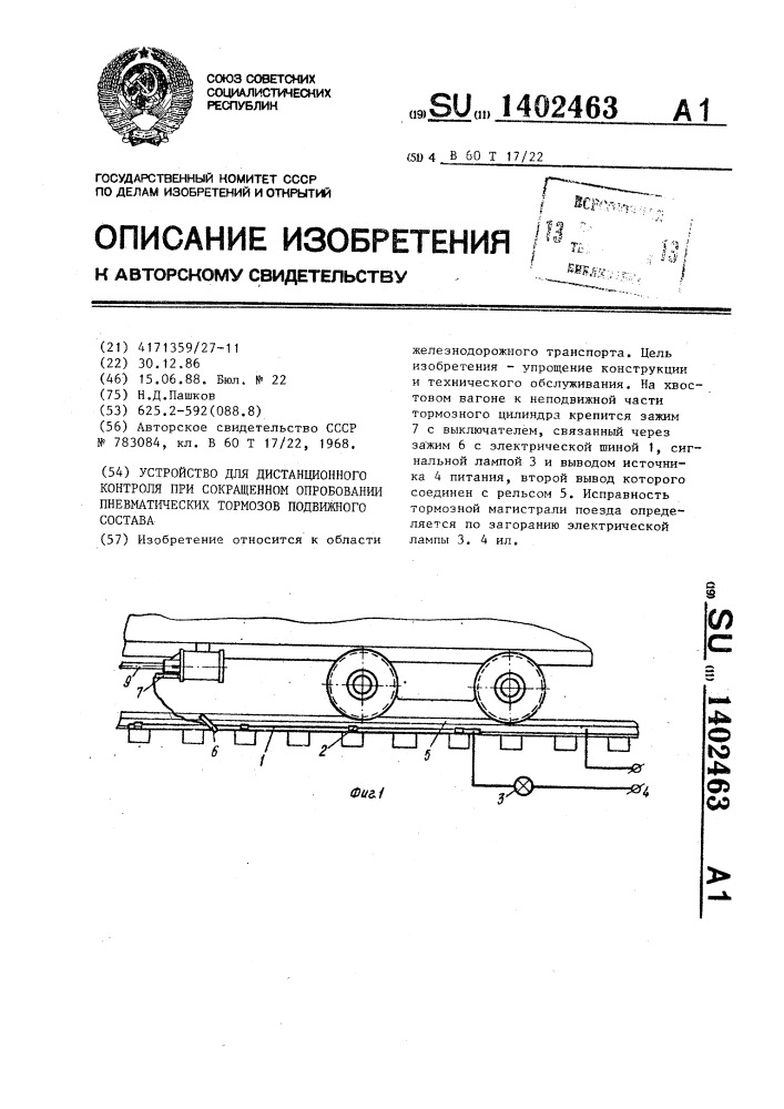 Устройство для дистанционного контроля при сокращенном опробовании пневматических тормозов подвижного состава (патент 1402463)